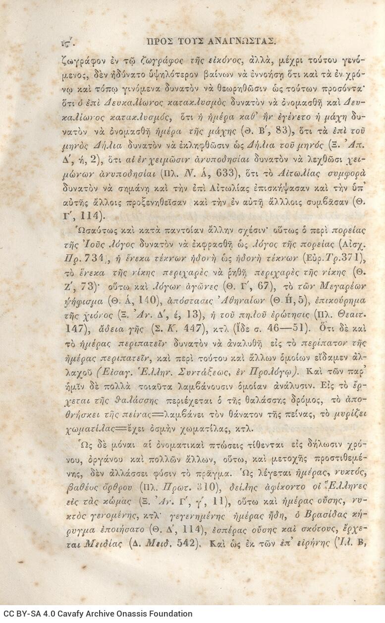 22,5 x 14,5 εκ. 2 σ. χ.α. + π’ σ. + 942 σ. + 4 σ. χ.α., όπου στη ράχη το όνομα προηγού�